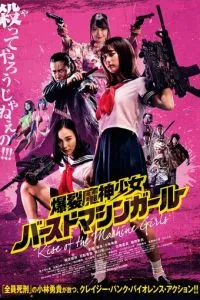 Восстание девушек-пулемётов